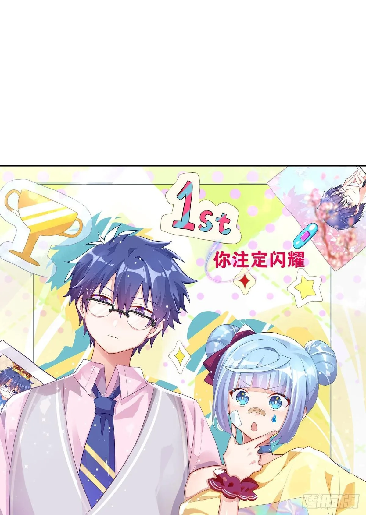 你注定耀眼 第2页