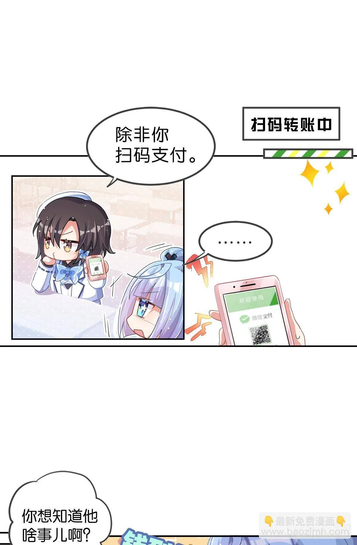你注定耀眼 第8页