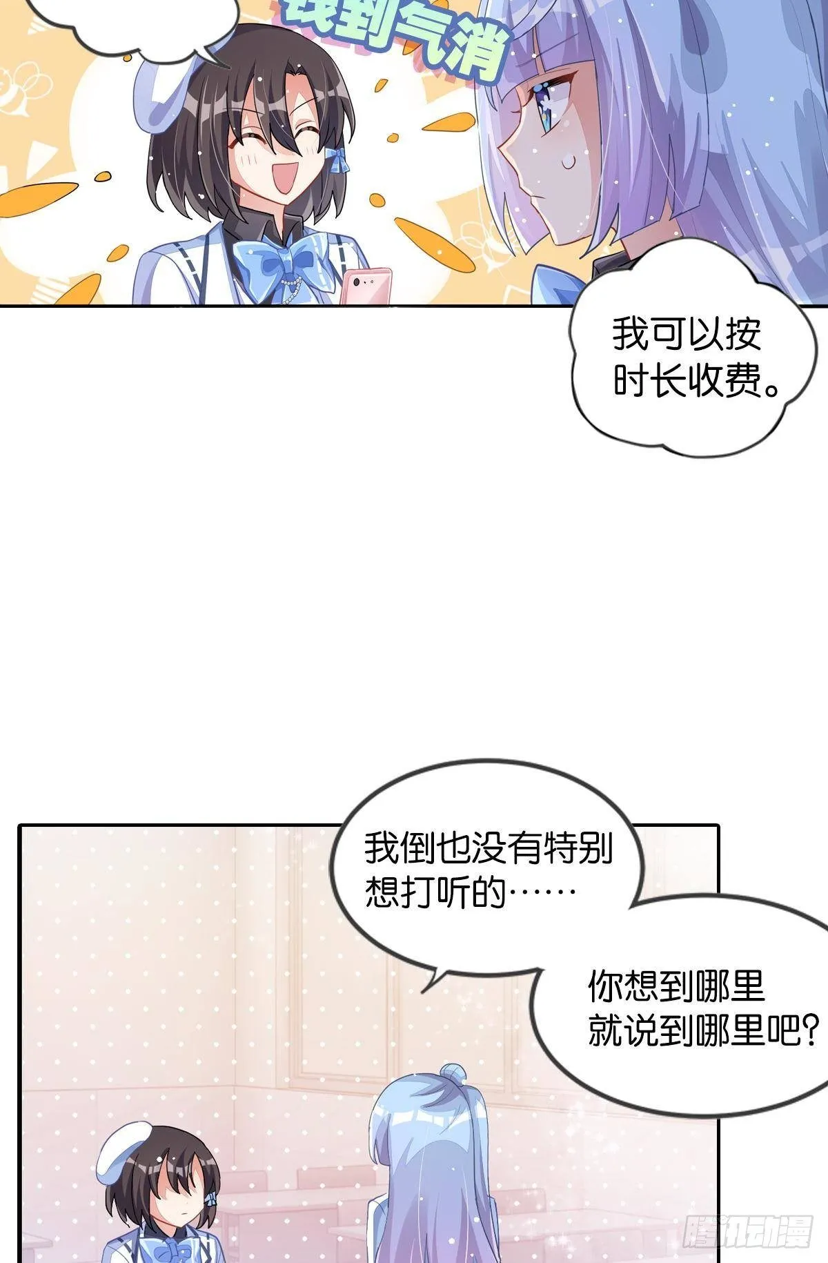 你注定耀眼 第9页