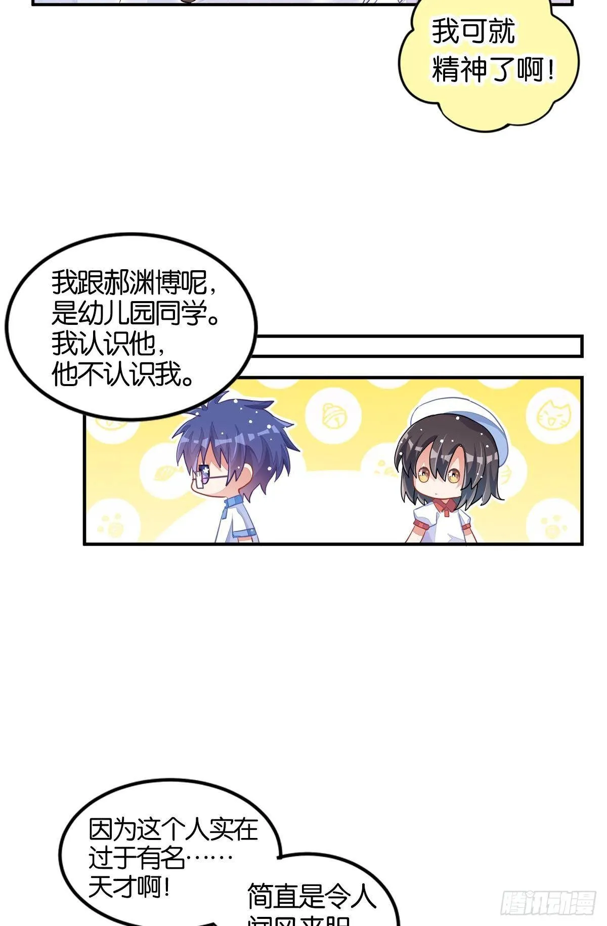 你注定耀眼 第12页