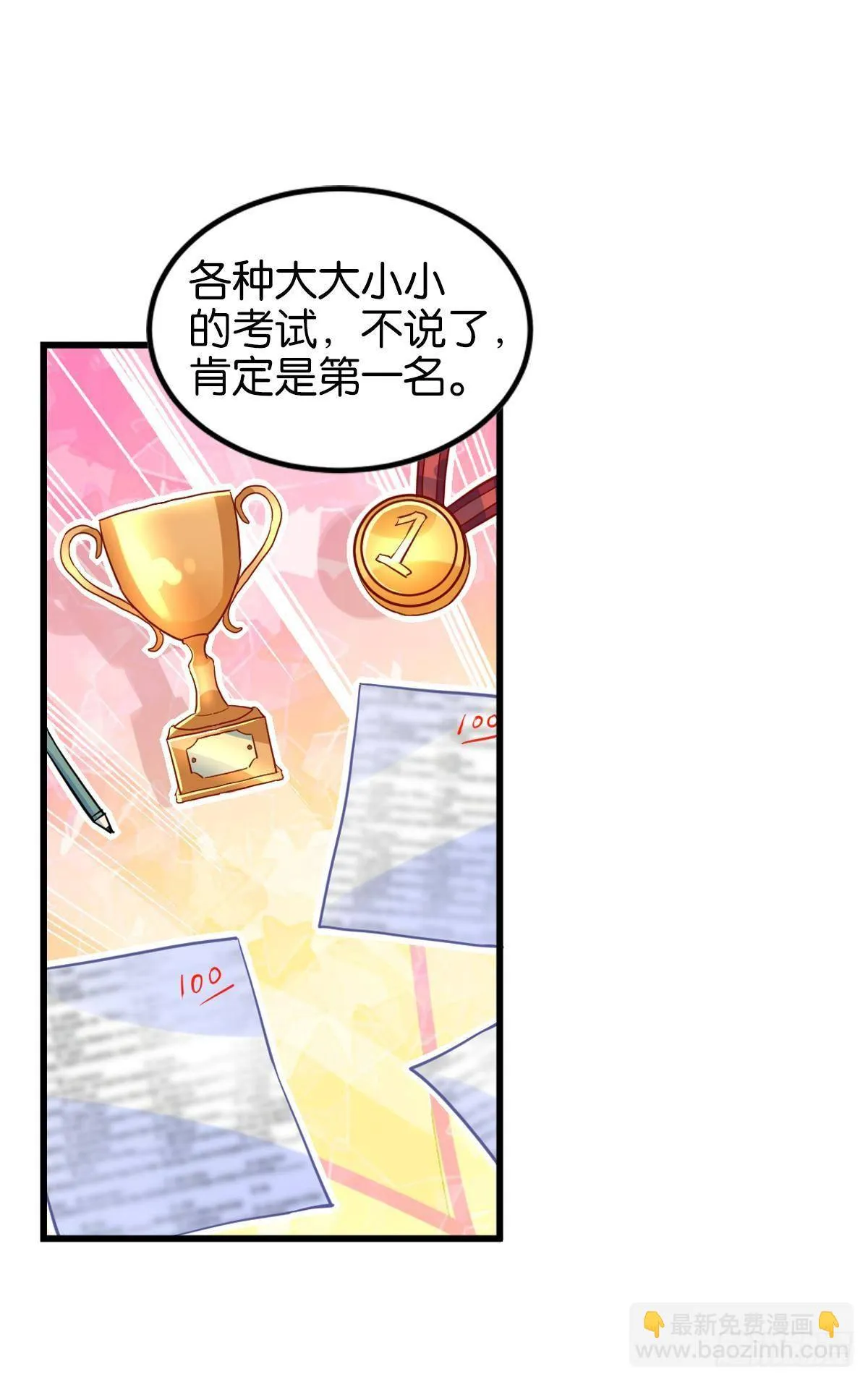你注定耀眼 第14页
