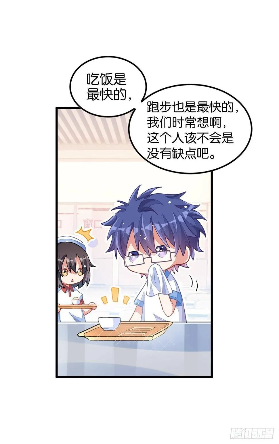 你注定耀眼 第15页