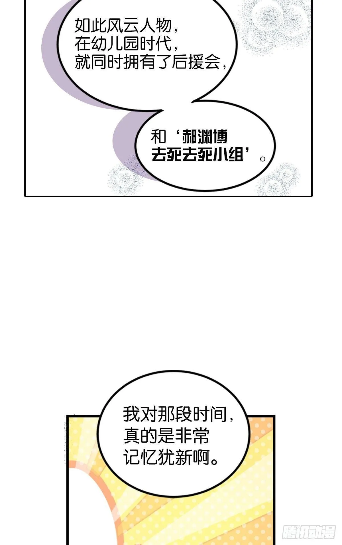 你注定耀眼 第19页