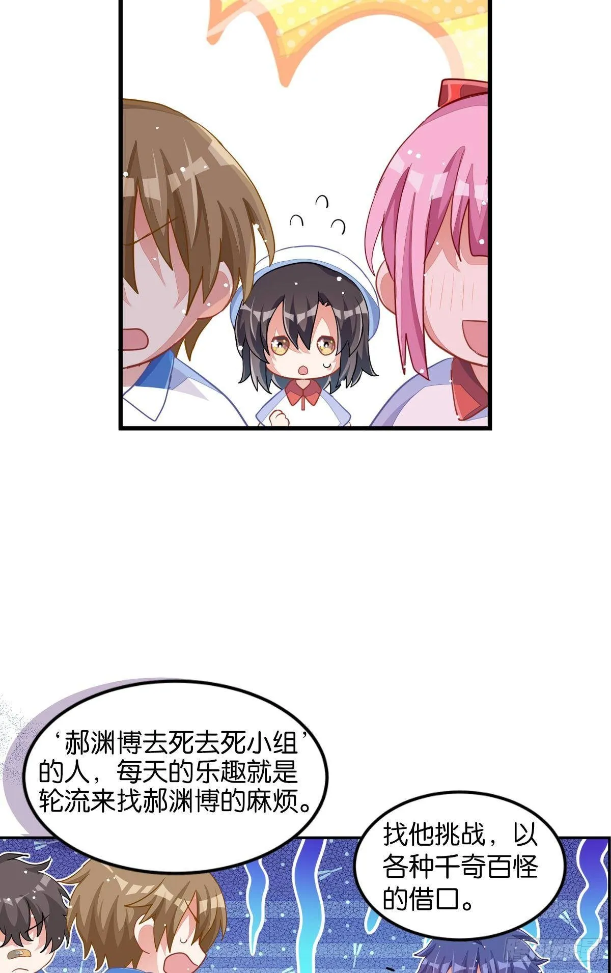 你注定耀眼 第20页