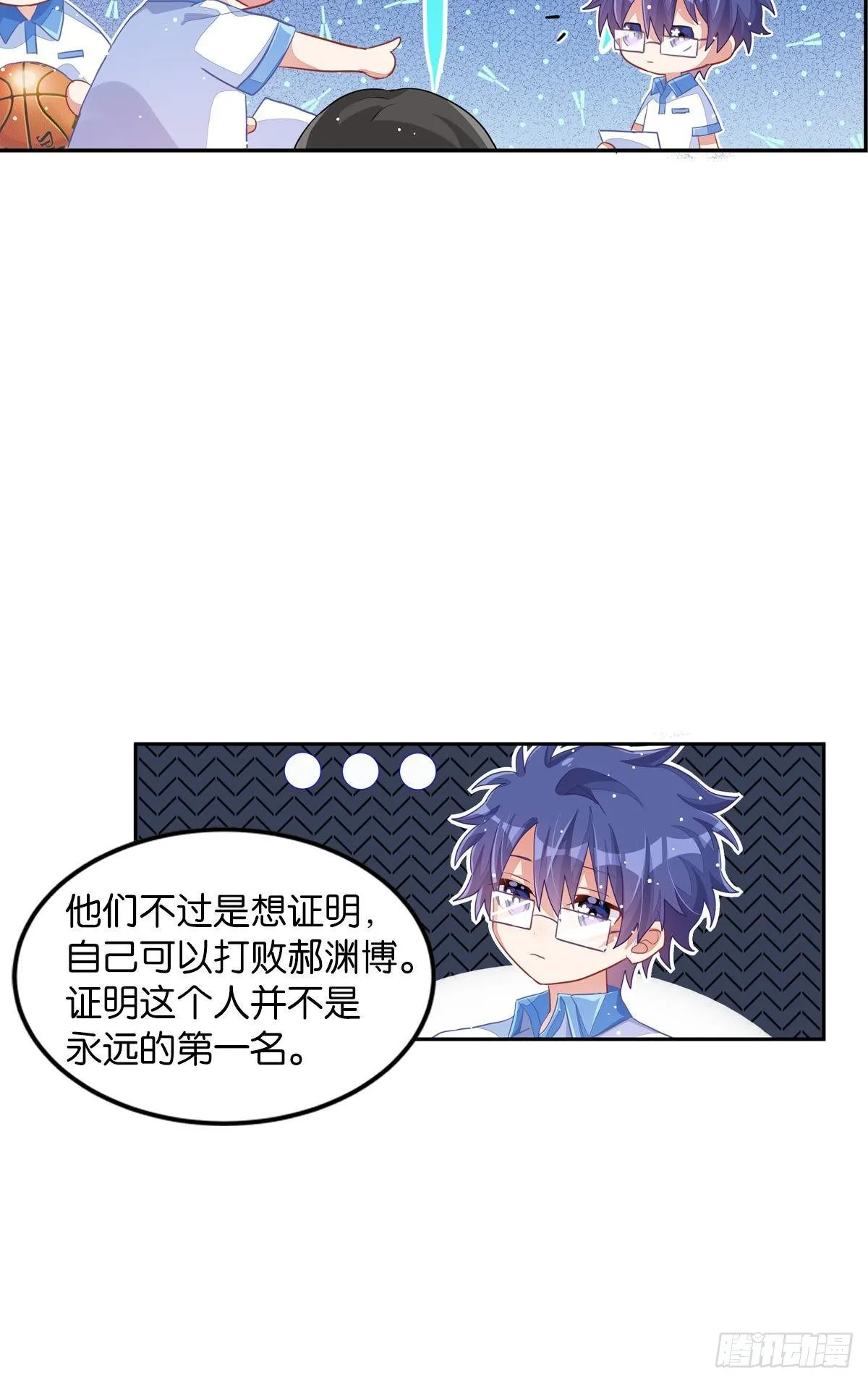 你注定耀眼 第21页