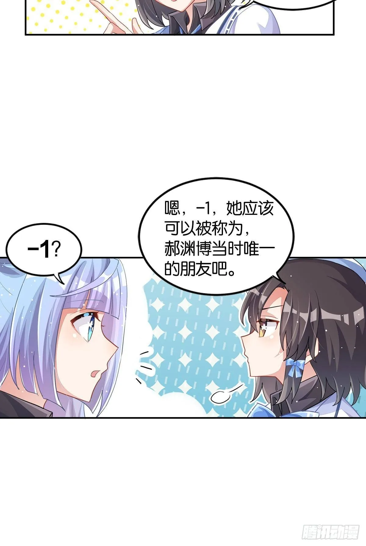 你注定耀眼 第26页