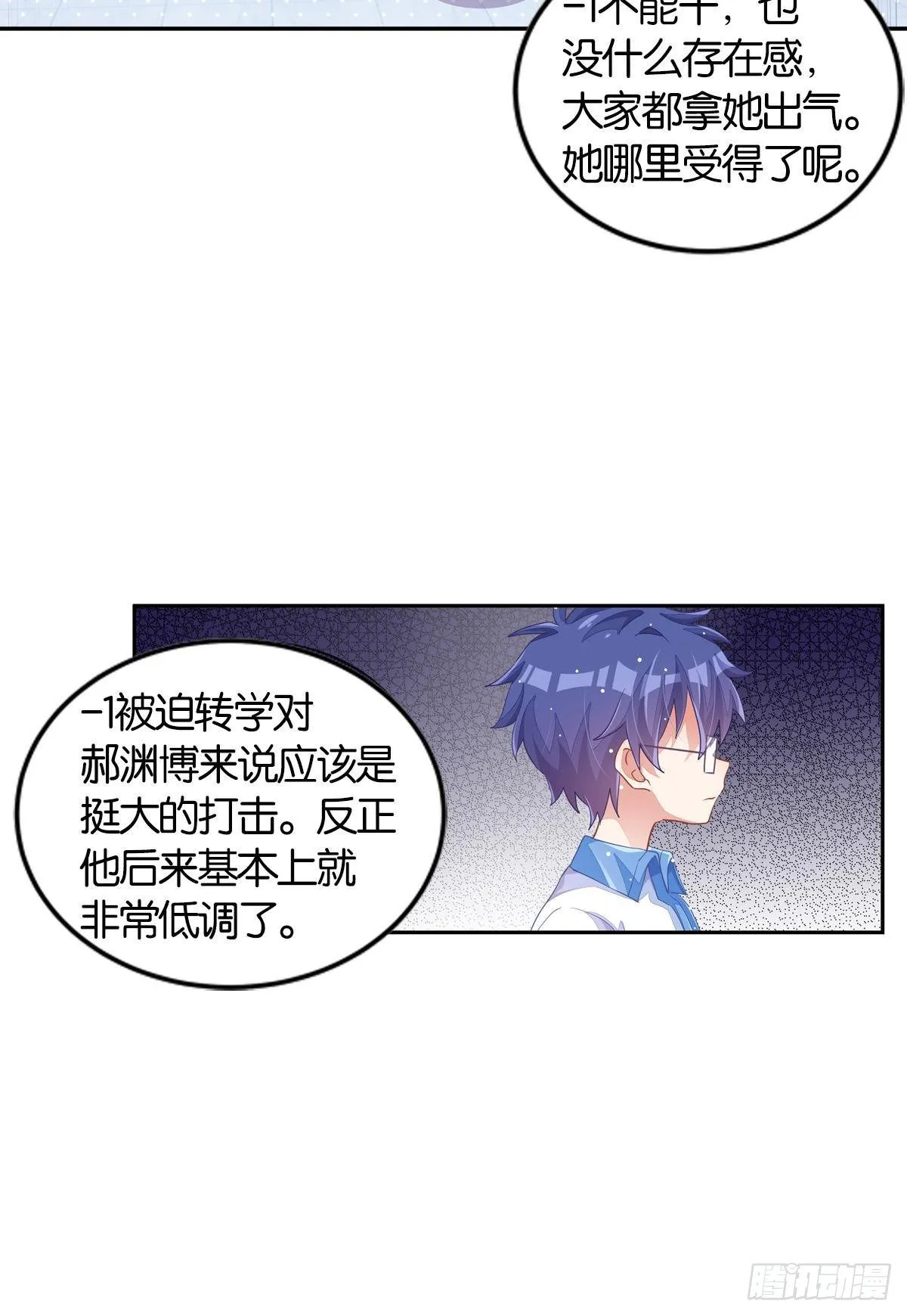 你注定耀眼 第35页