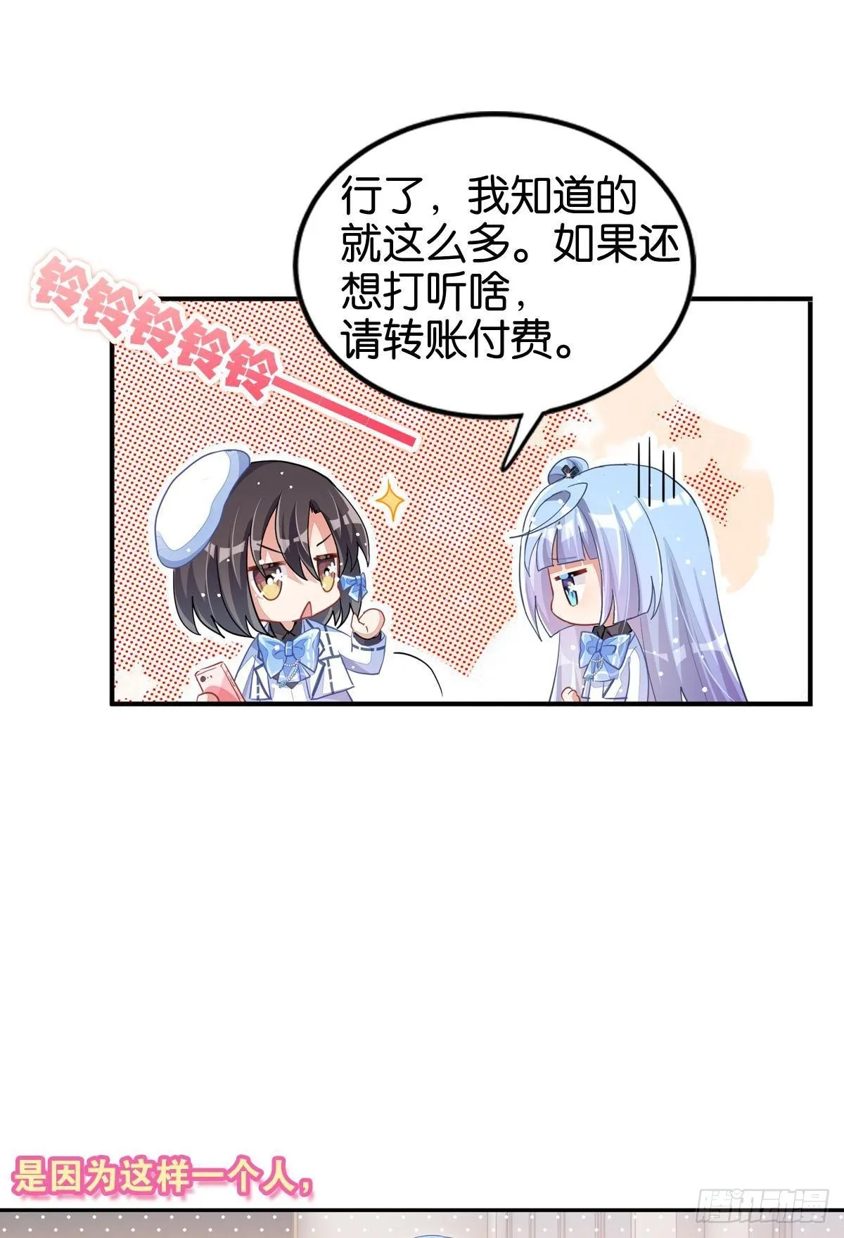 你注定耀眼 第37页