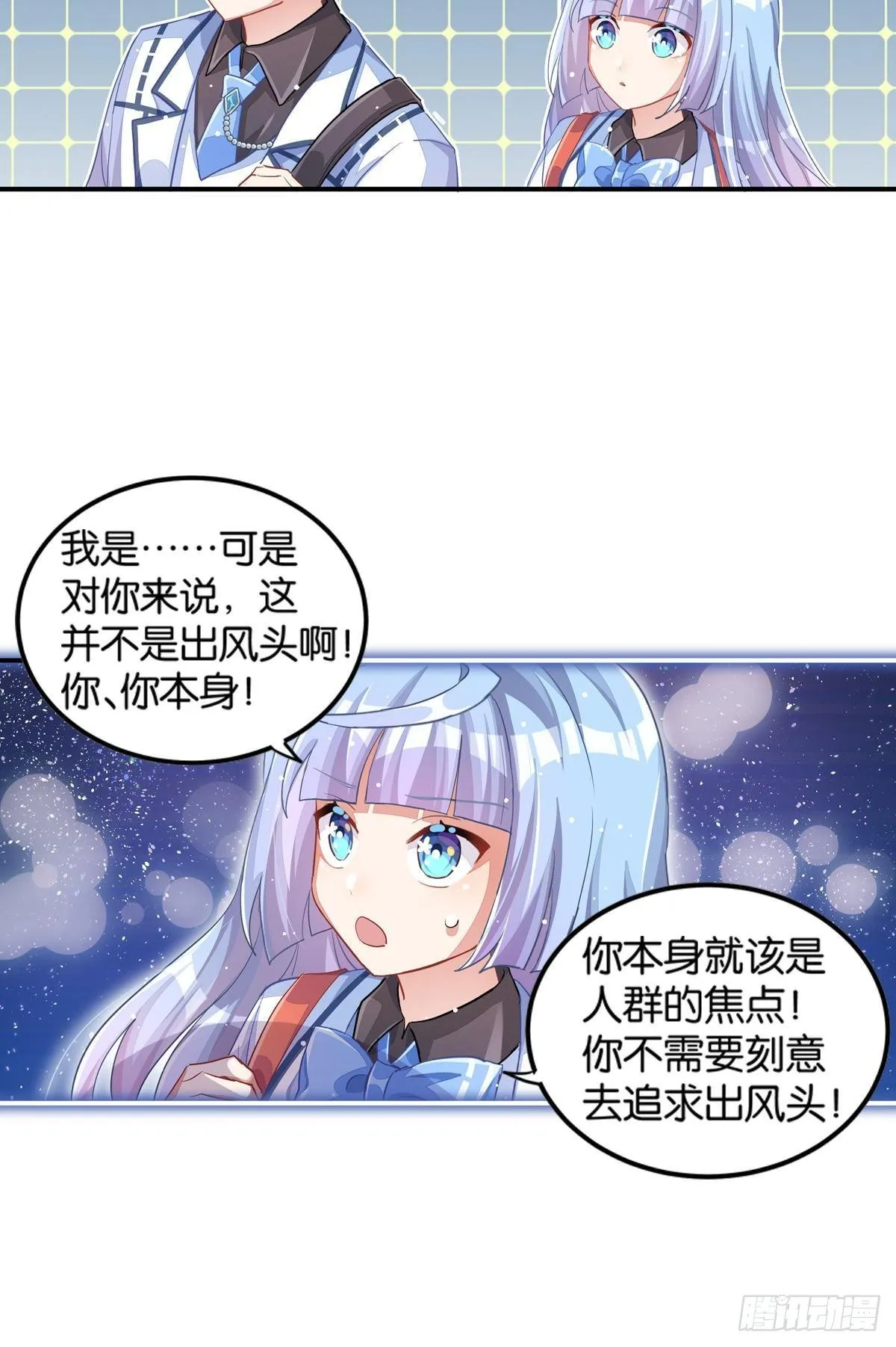 你注定耀眼 第51页