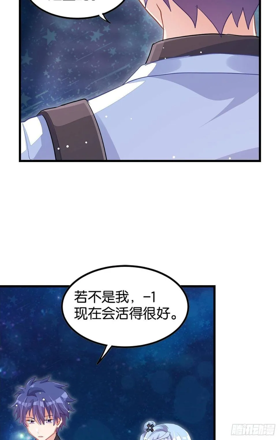 你注定耀眼 第58页