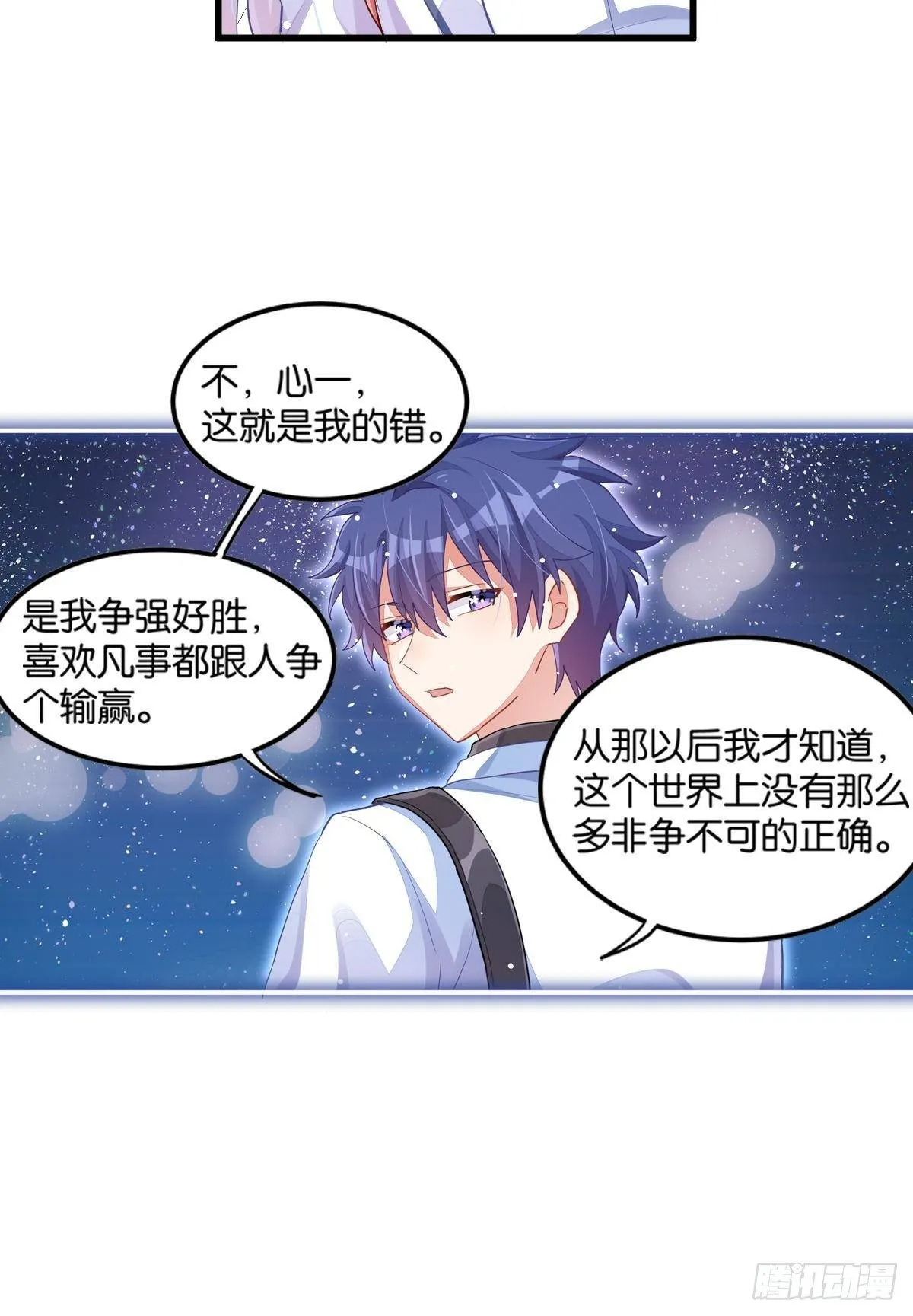 你注定耀眼 第63页