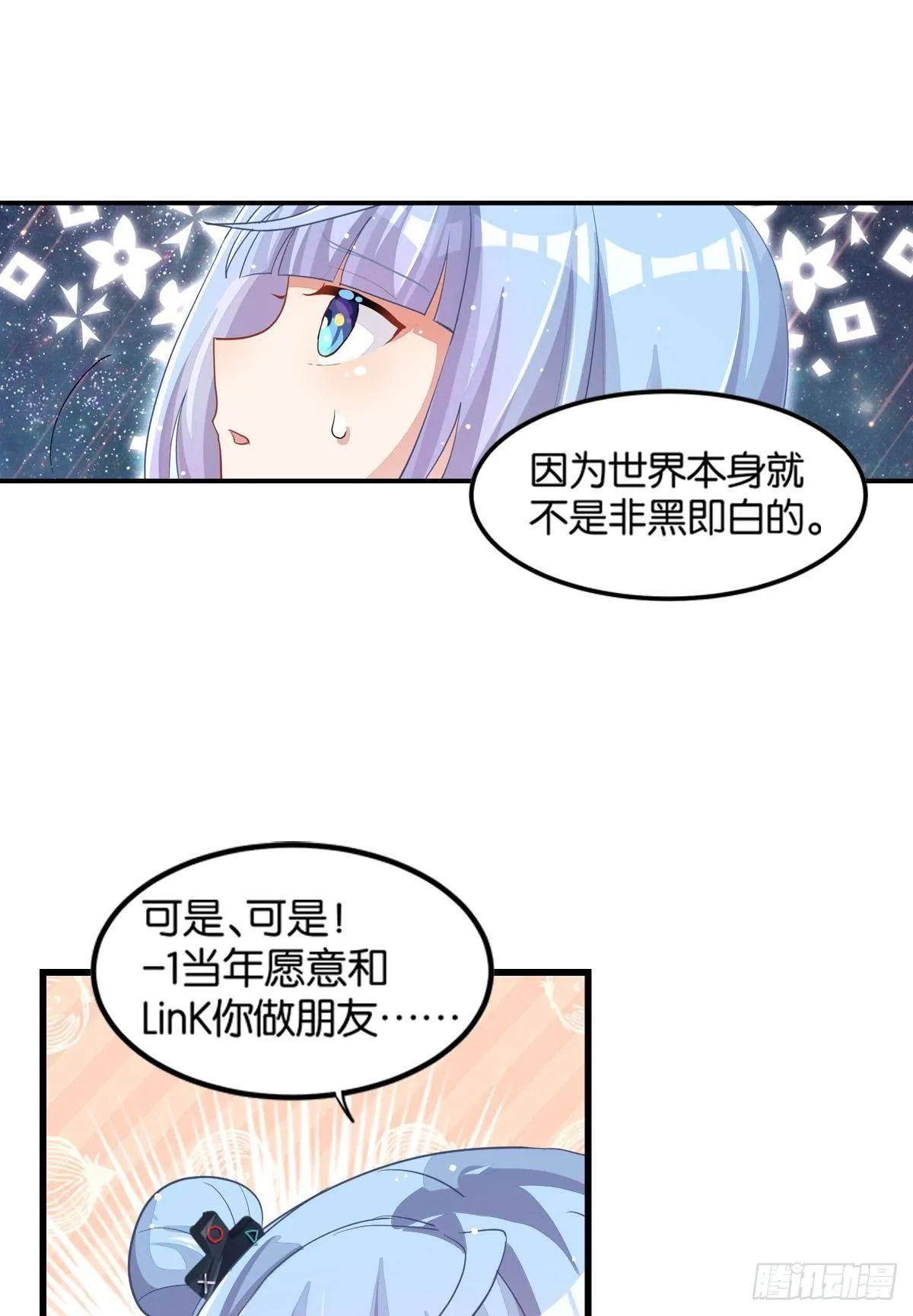 你注定耀眼 第64页