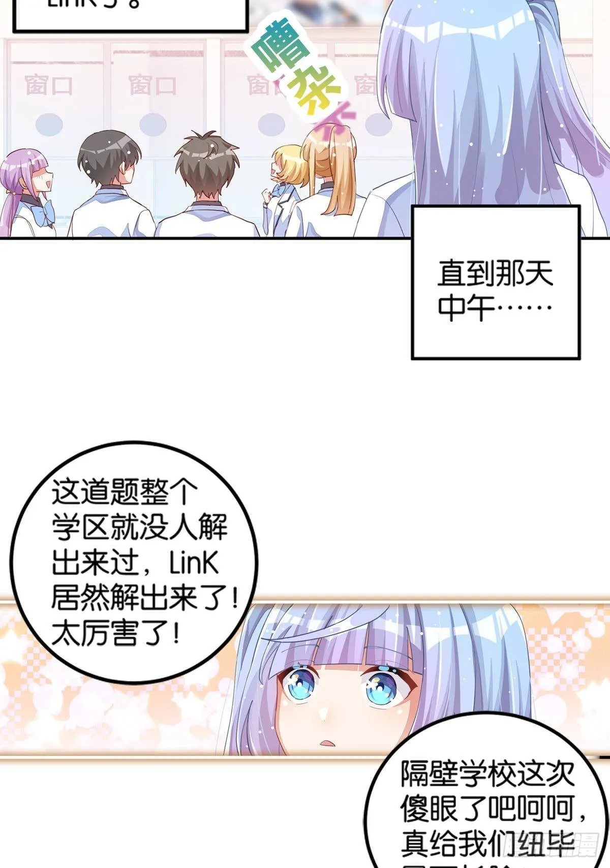 你注定耀眼 第72页