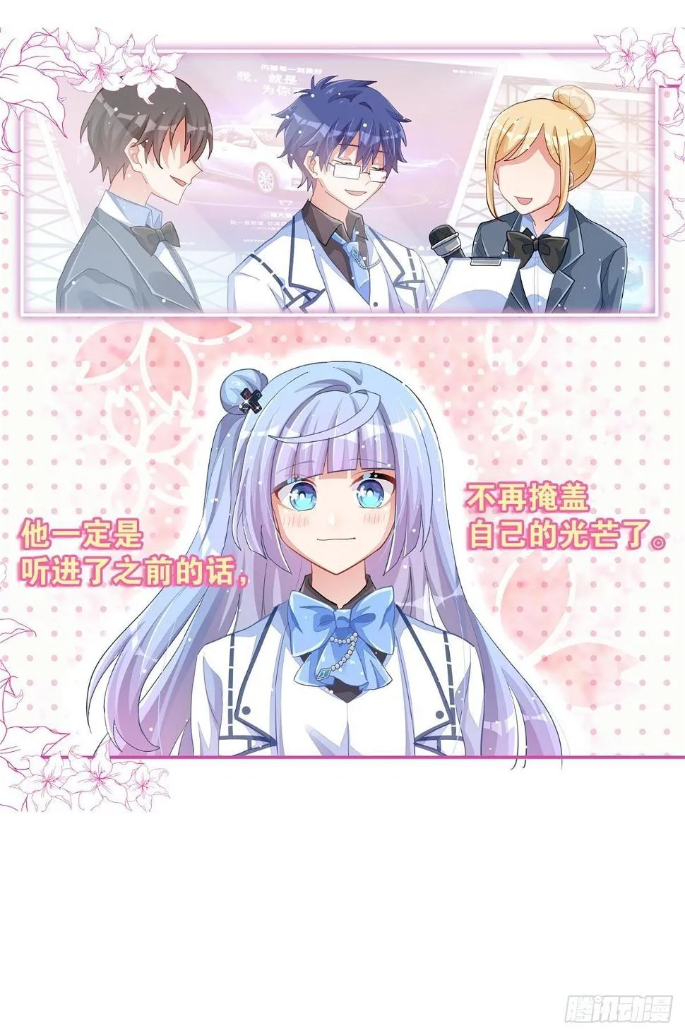 你注定耀眼 第75页