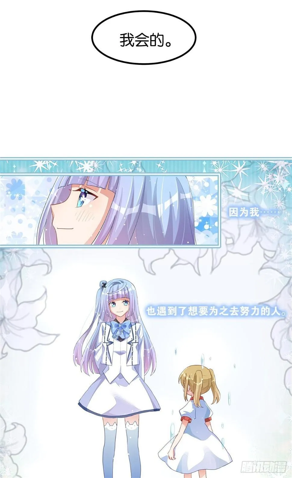 你注定耀眼 第82页