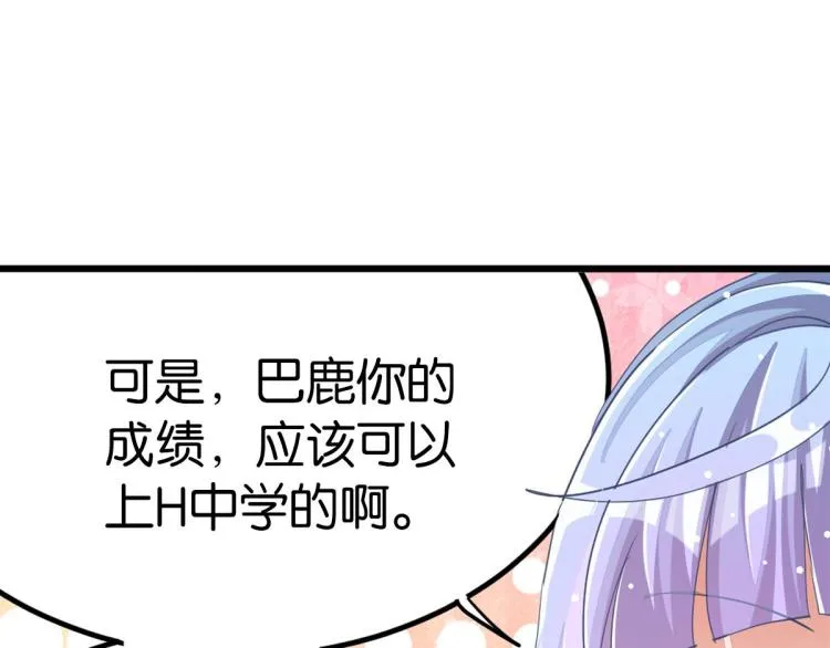 第36话 曾经那个少年 第23页
