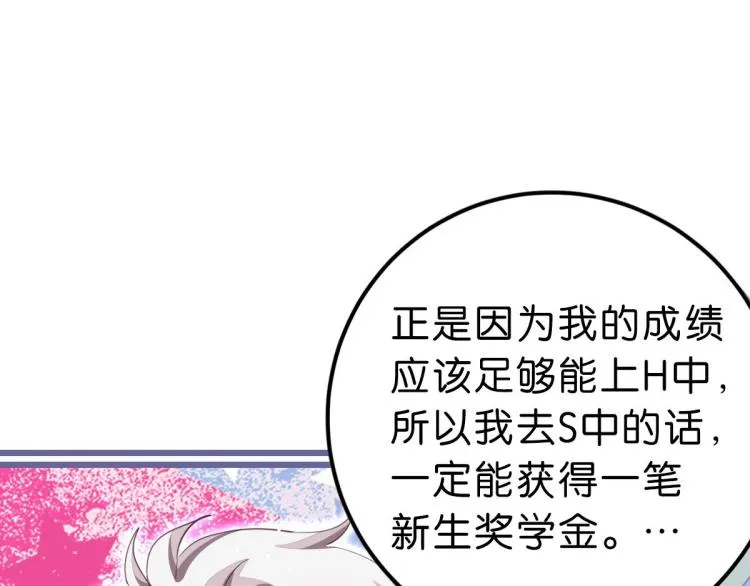 第36话 曾经那个少年 第27页