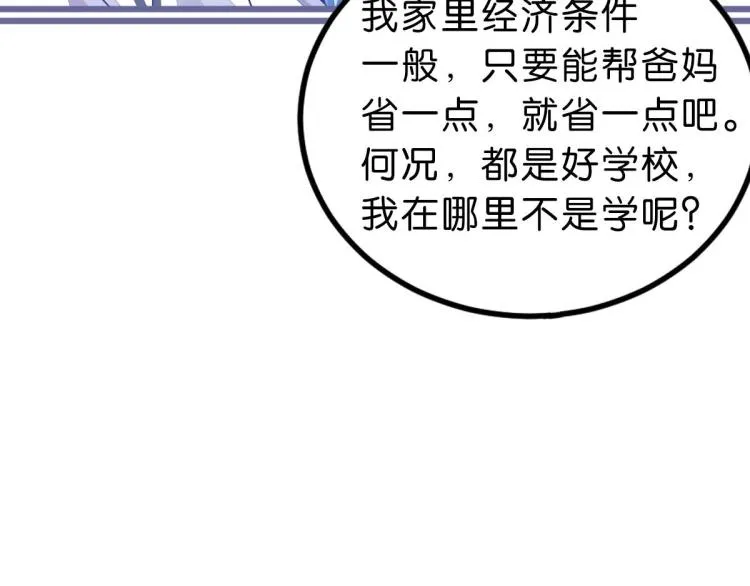 第36话 曾经那个少年 第30页
