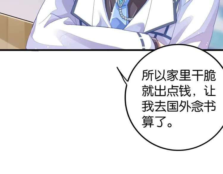 第36话 曾经那个少年 第55页