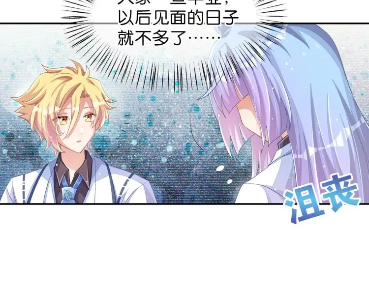 第36话 曾经那个少年 第73页