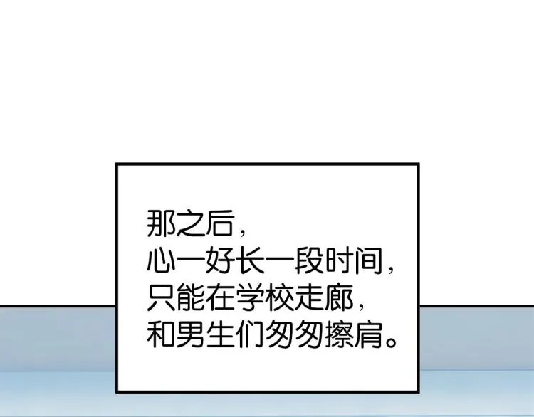 第36话 曾经那个少年 第84页