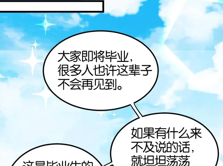 第36话 曾经那个少年 第101页