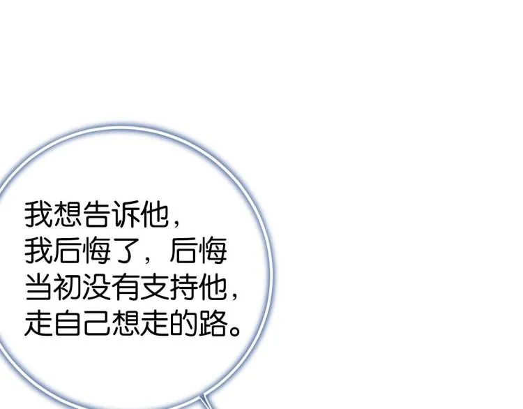 第36话 曾经那个少年 第197页