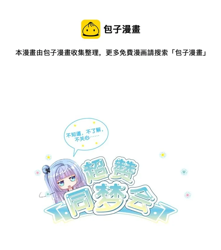第34话 和心一爸爸的世纪会晤 第1页