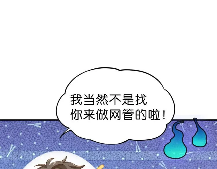 第34话 和心一爸爸的世纪会晤 第52页