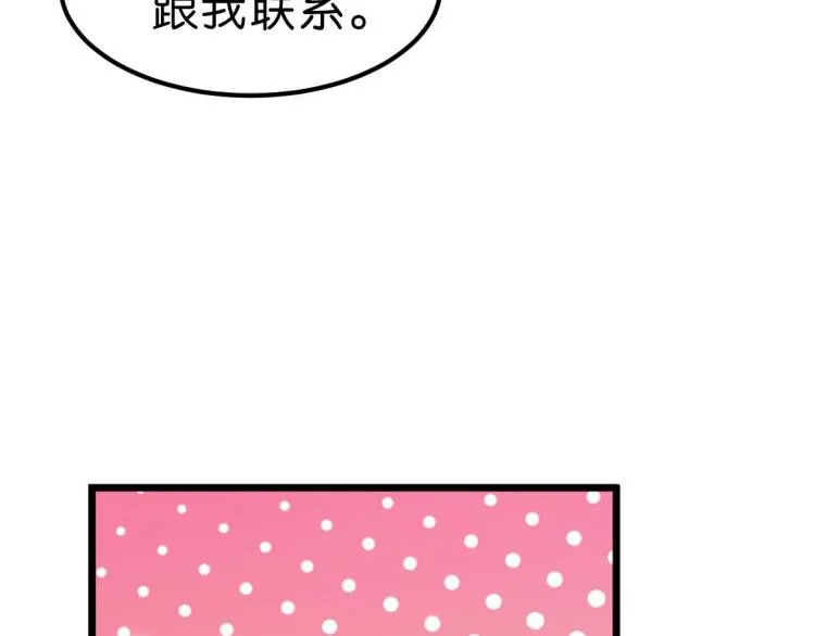 第34话 和心一爸爸的世纪会晤 第61页