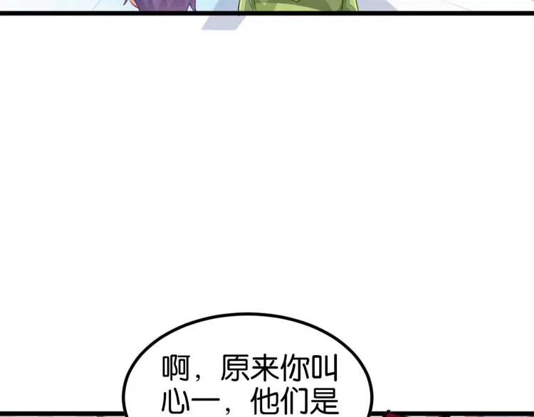 第34话 和心一爸爸的世纪会晤 第71页