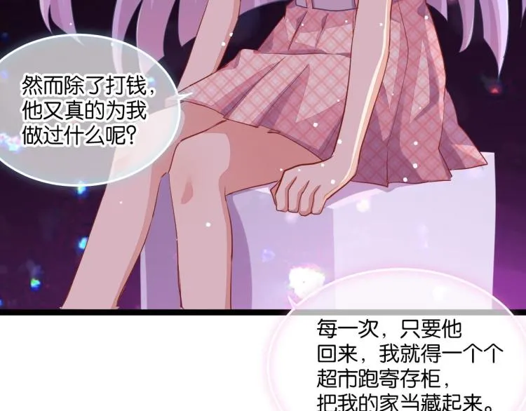 第34话 和心一爸爸的世纪会晤 第79页