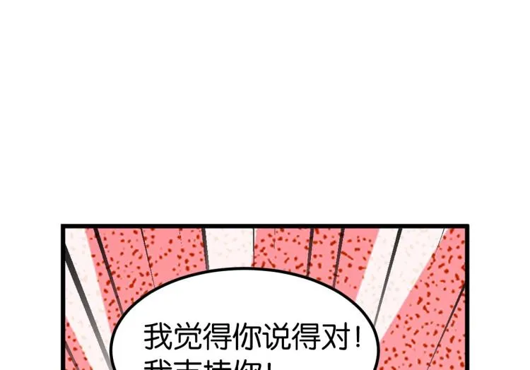 第34话 和心一爸爸的世纪会晤 第84页