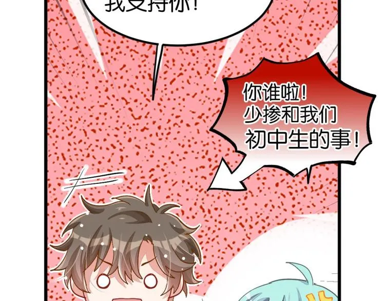 第34话 和心一爸爸的世纪会晤 第85页