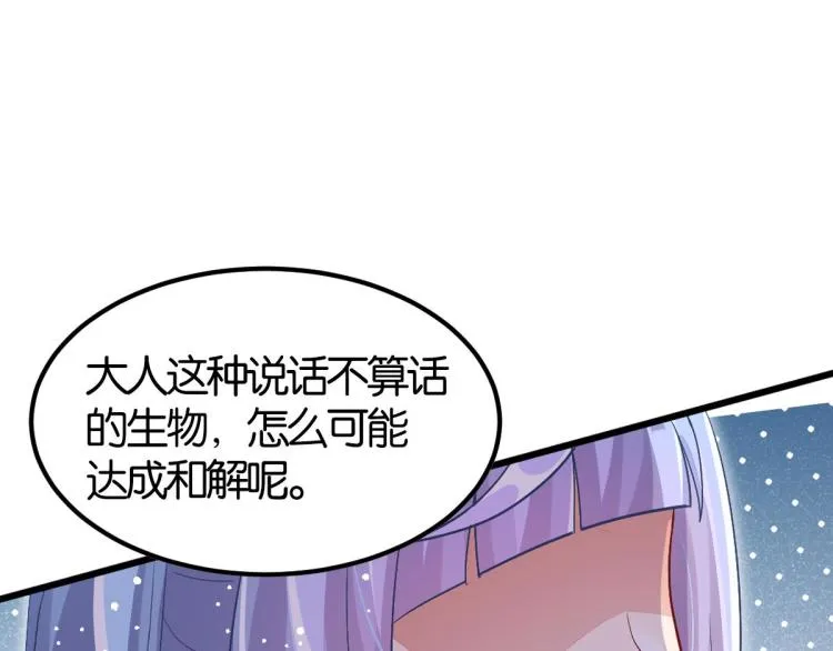 第34话 和心一爸爸的世纪会晤 第89页
