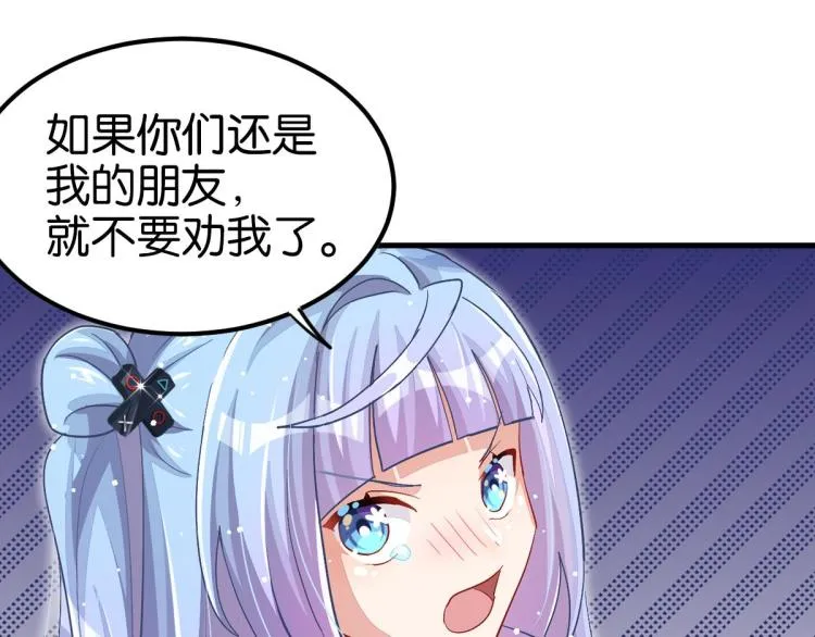 第34话 和心一爸爸的世纪会晤 第91页