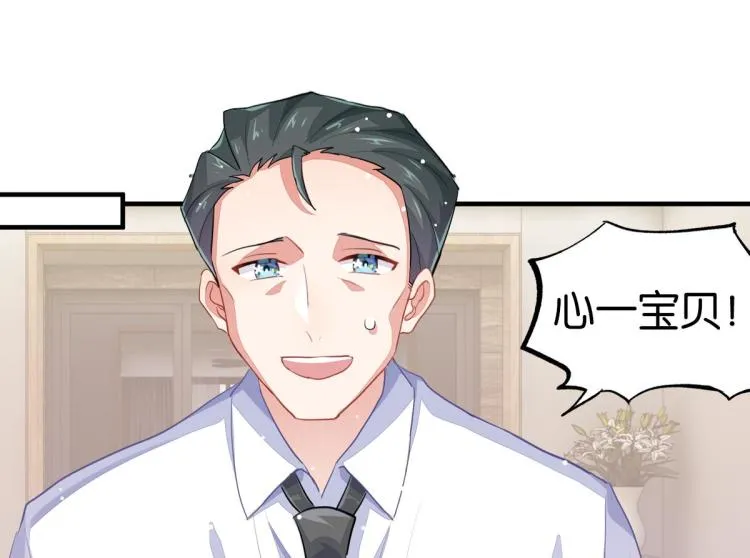 第34话 和心一爸爸的世纪会晤 第139页