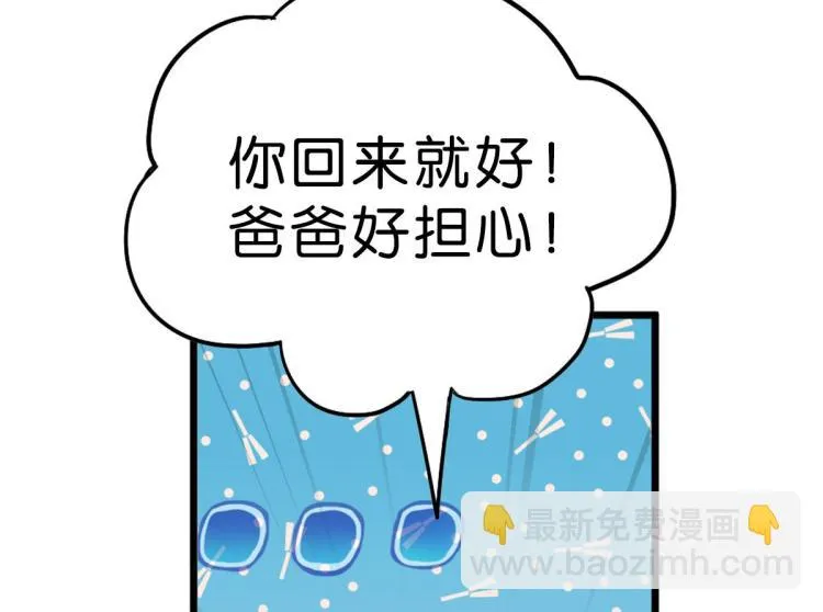 第34话 和心一爸爸的世纪会晤 第141页