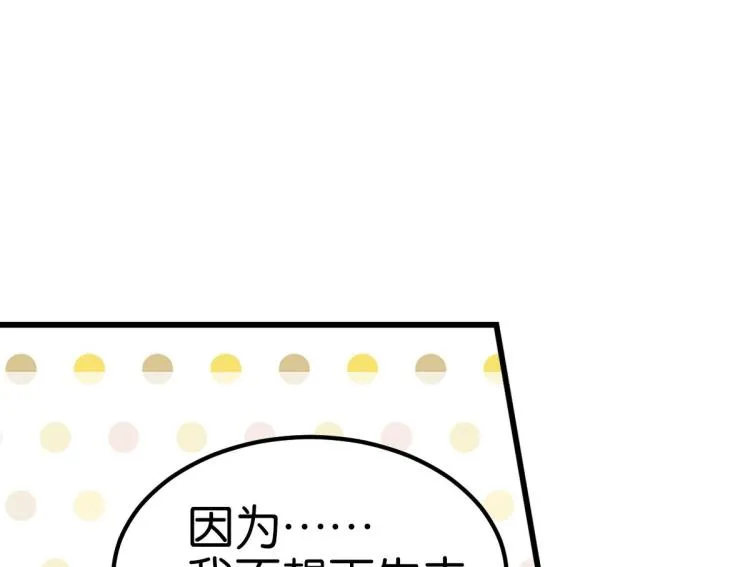 第34话 和心一爸爸的世纪会晤 第194页