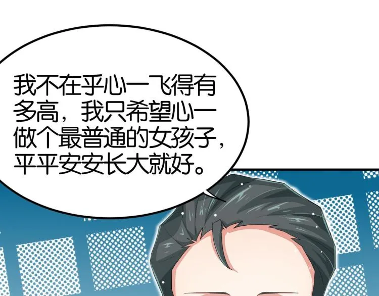 第34话 和心一爸爸的世纪会晤 第201页