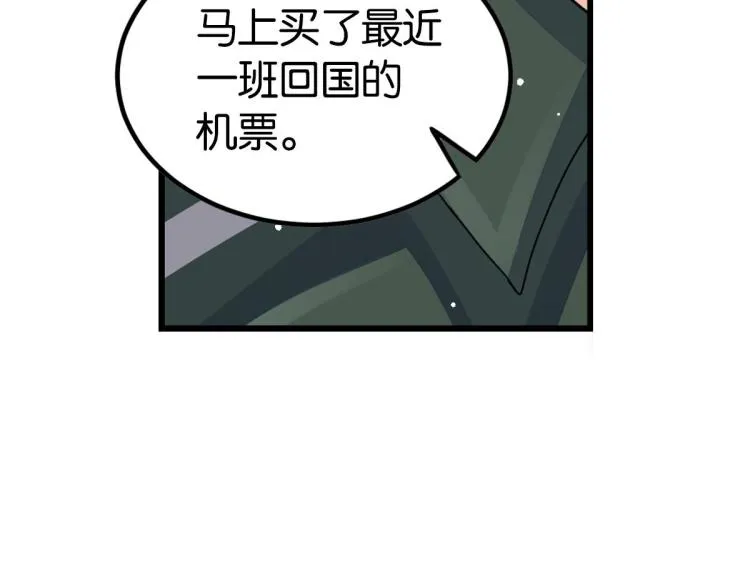 第34话 和心一爸爸的世纪会晤 第234页