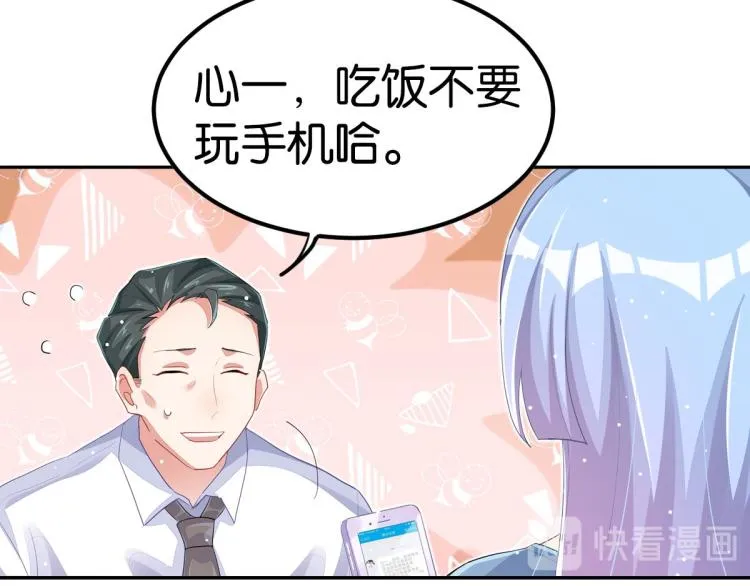 第34话 和心一爸爸的世纪会晤 第251页