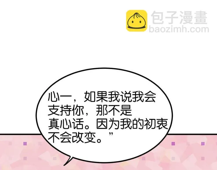 第34话 和心一爸爸的世纪会晤 第266页