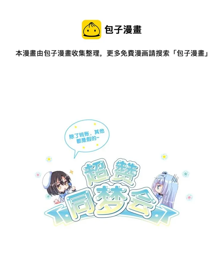 第33话 你注定耀眼 第1页