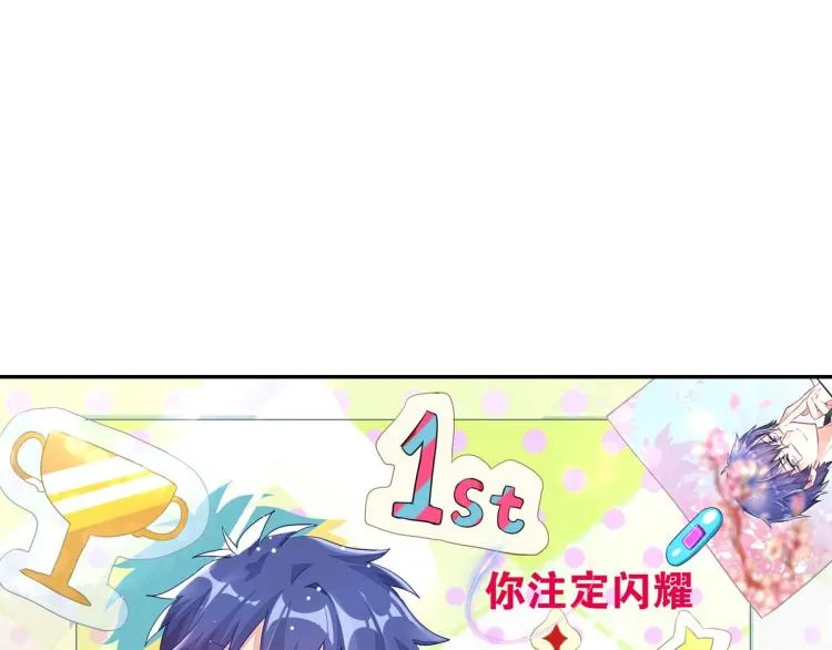 第33话 你注定耀眼 第3页