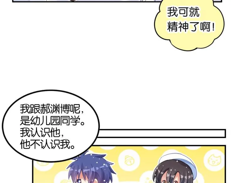 第33话 你注定耀眼 第23页