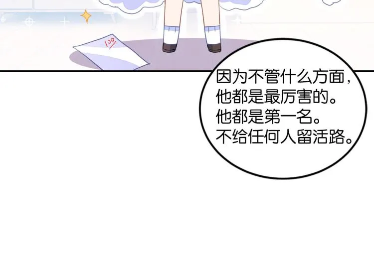第33话 你注定耀眼 第26页