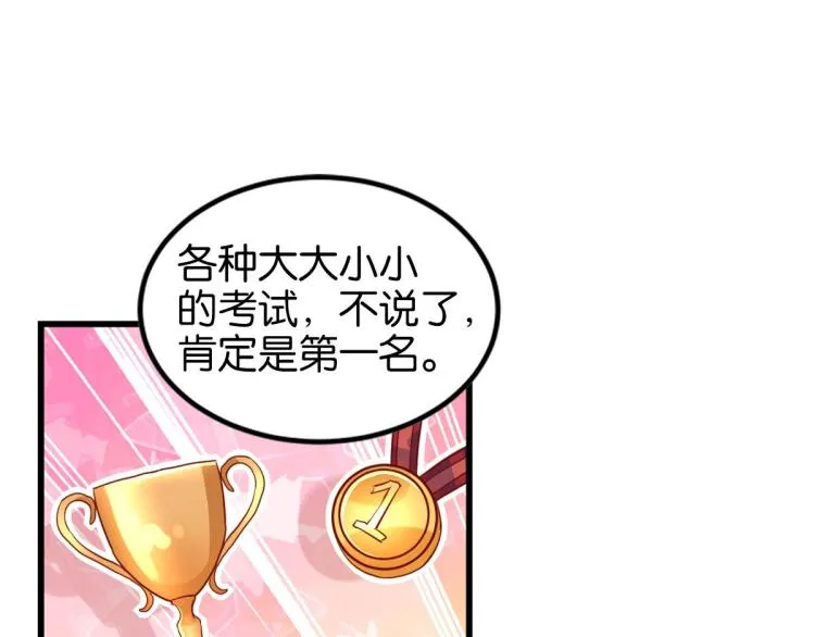 第33话 你注定耀眼 第27页