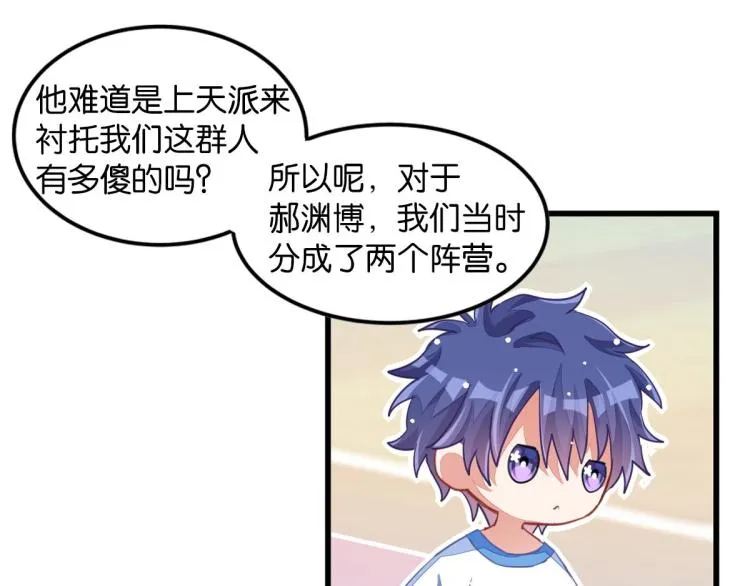 第33话 你注定耀眼 第33页