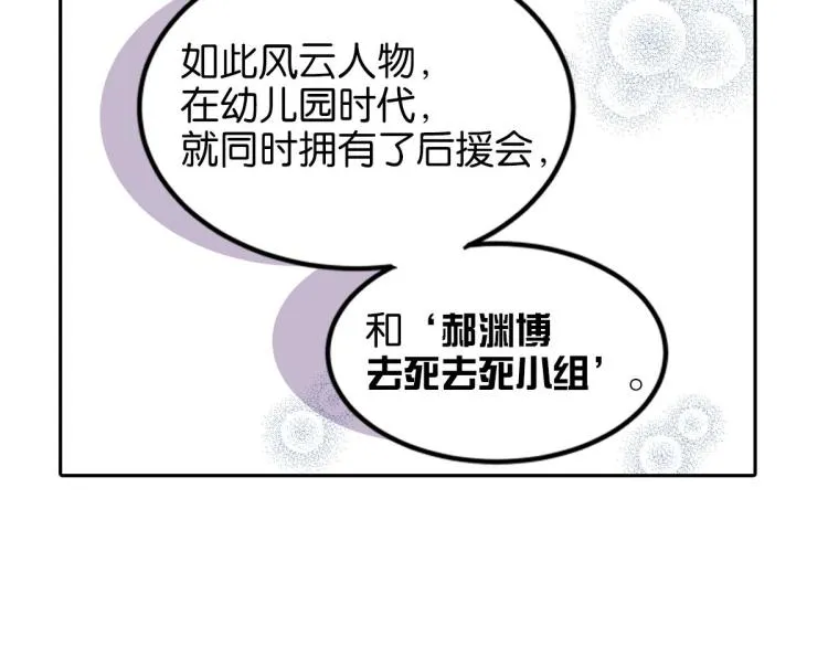 第33话 你注定耀眼 第42页